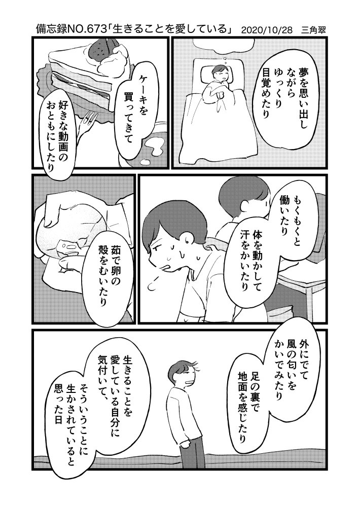 生きることを愛している 三角翠 Misumi Midori Note