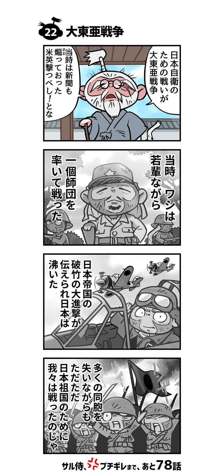 22話 大東亜戦争 Zonzo Note 22話 大東亜戦争 Zonzo Note
