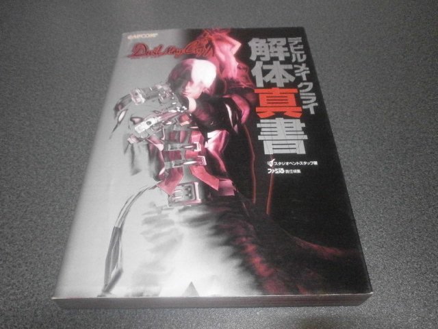 デビルメイクライ 本 初代 デビルメイクライ 初代 雑誌切り抜き大量