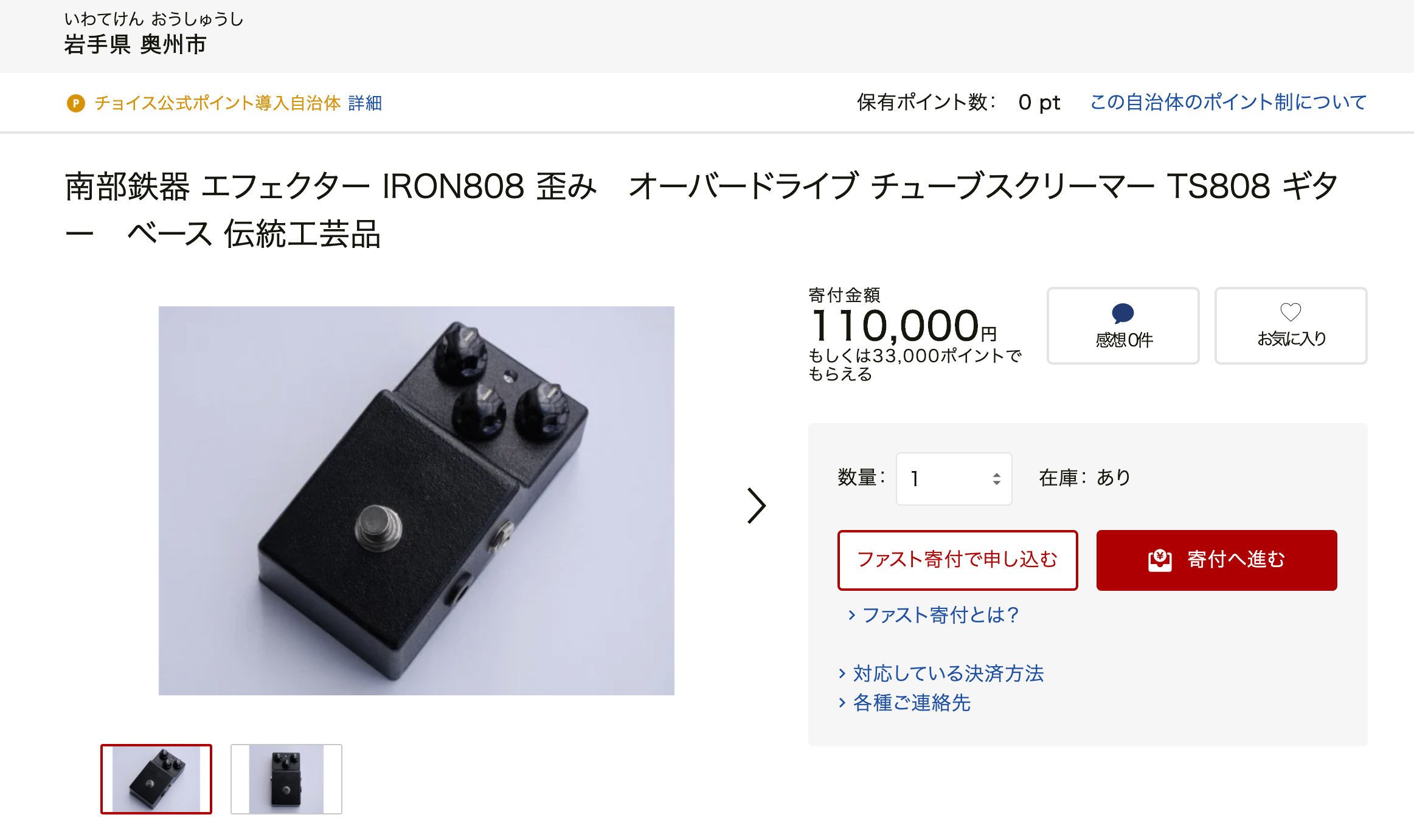 岩手県 奥州市のふるさと納税に 南部鉄器エフェクターを登録しております 是非ともご利用くださいませ Kgr Harmony Note