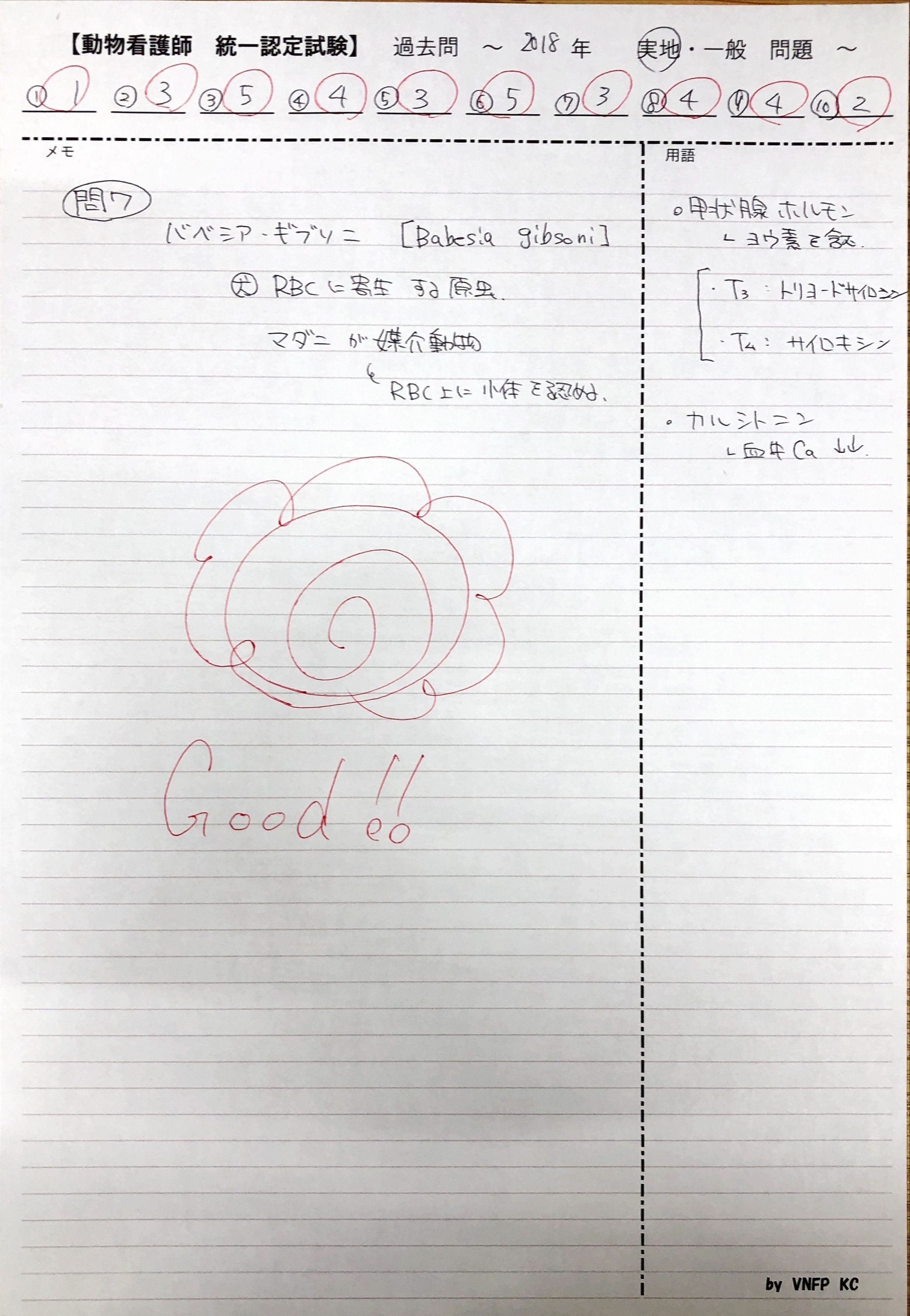 統一認定試験 過去問18 実地問題 問1 10 Vnkc Note
