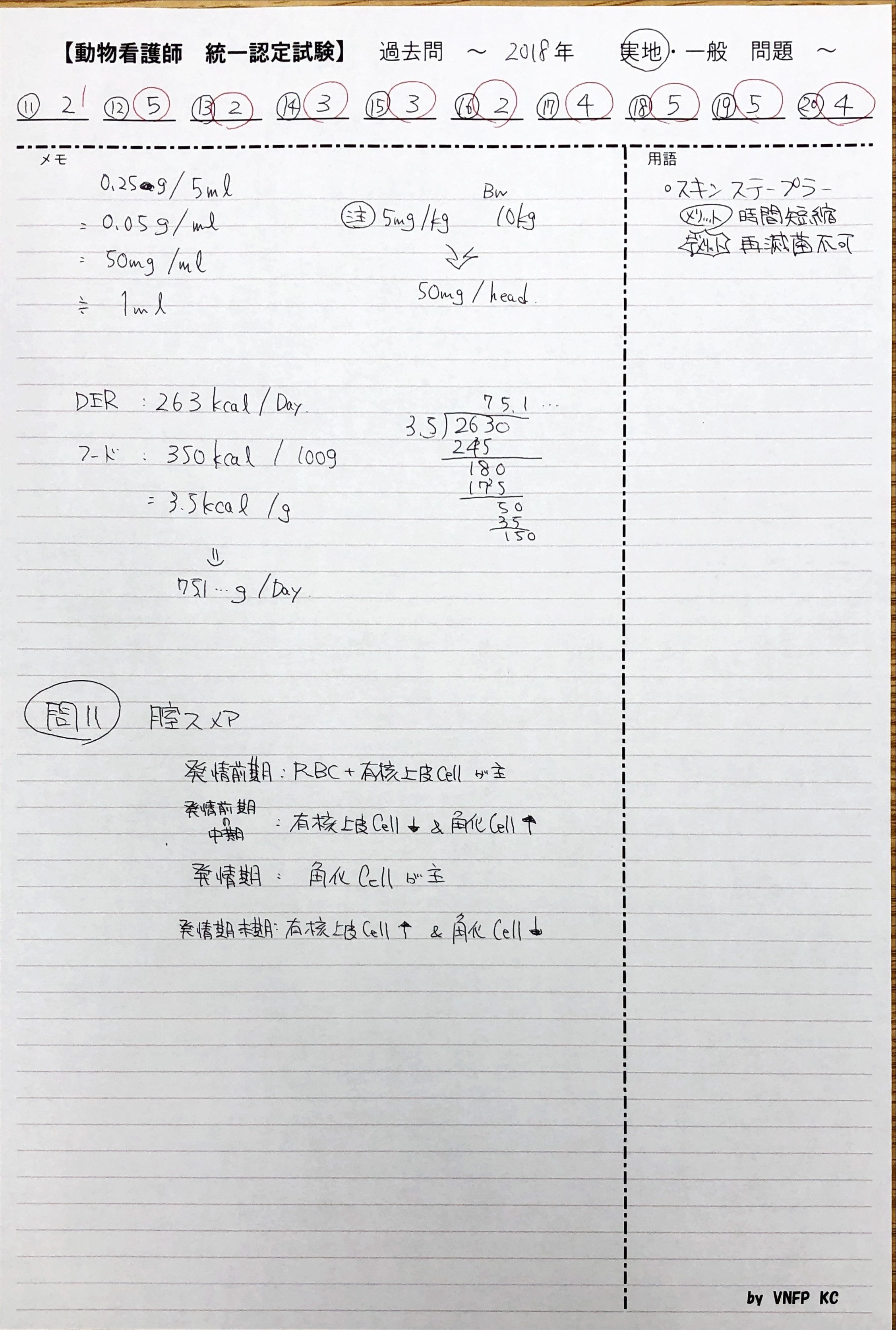 統一認定試験 過去問18 実地問題 問11 Vnkc Note