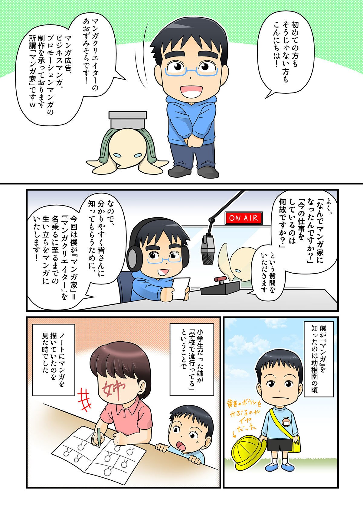 商業誌マンガ家を目指してたけど フリーランスの広告マンガクリエイターになるまでの話 あおずみそら Webプロモーションマンガクリエイター Note