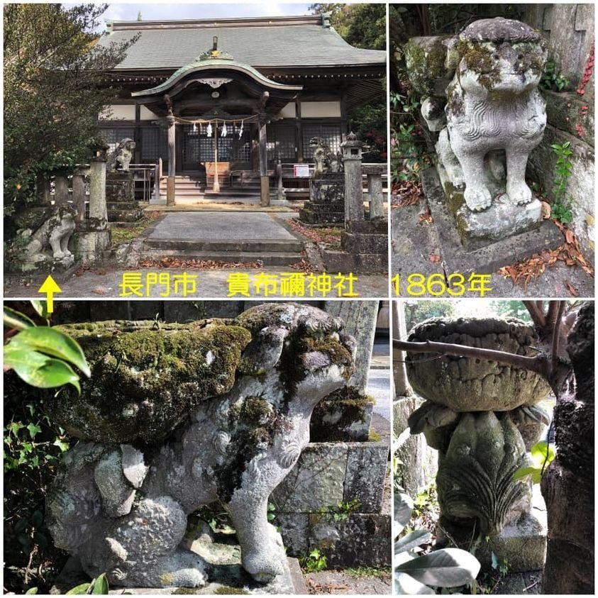 山口県の狛犬 長門市 貴布祢神社 藤井克浩 Note