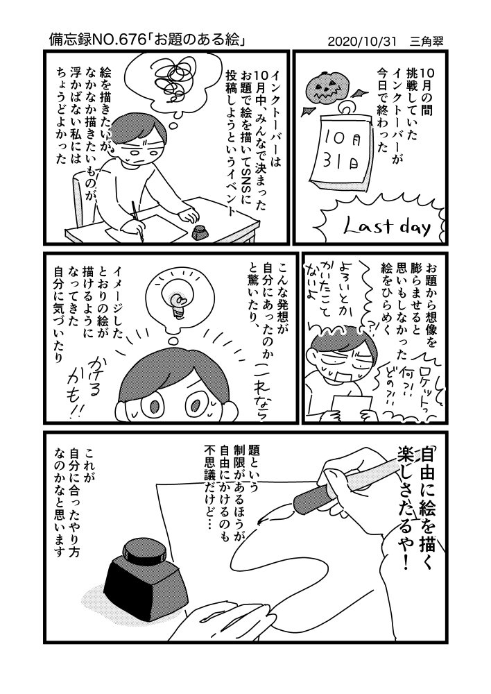 お題のある絵 三角翠 Misumi Midori Note