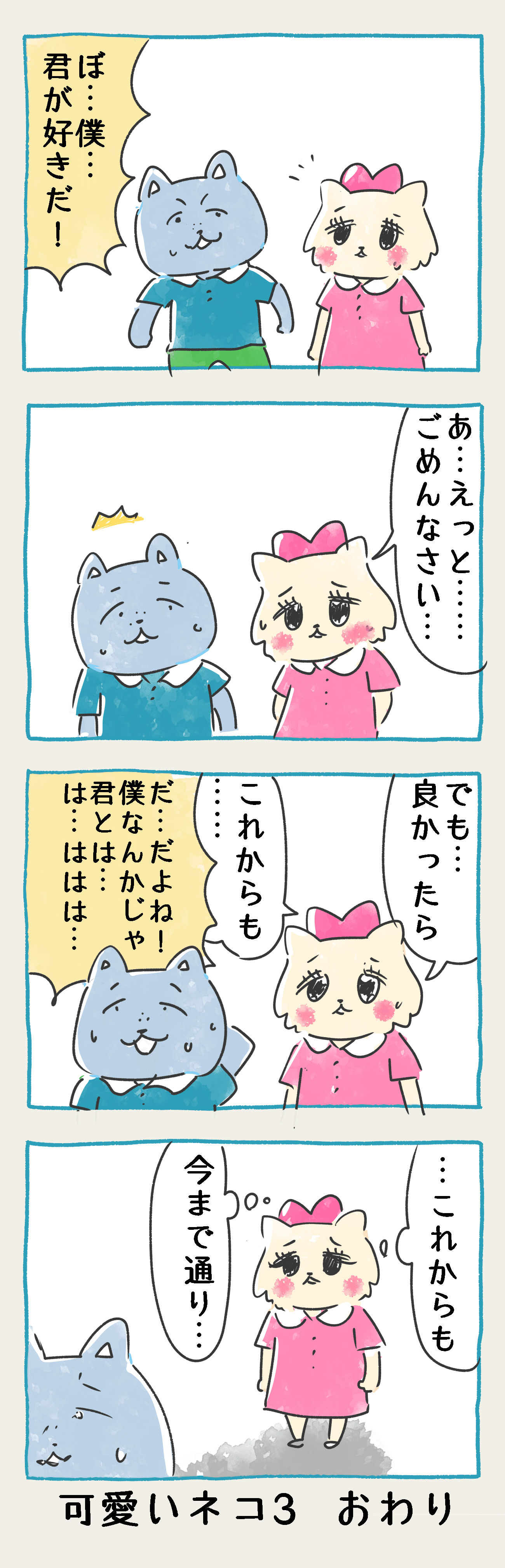 可愛いネコ3 シバケンイチ Note