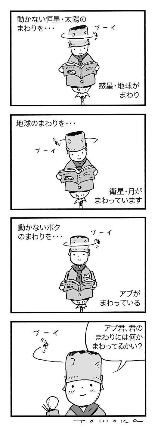 かかしのポッティー第３２話 ブーイ さくらいともか 櫻井伴香 Note