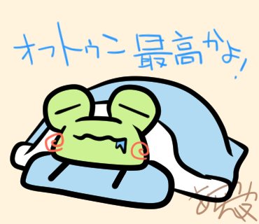 1日1枚チャレンジ オフトゥン最高かよｗｗｗ あらやん 星のゆるチマ絵師 100 Note