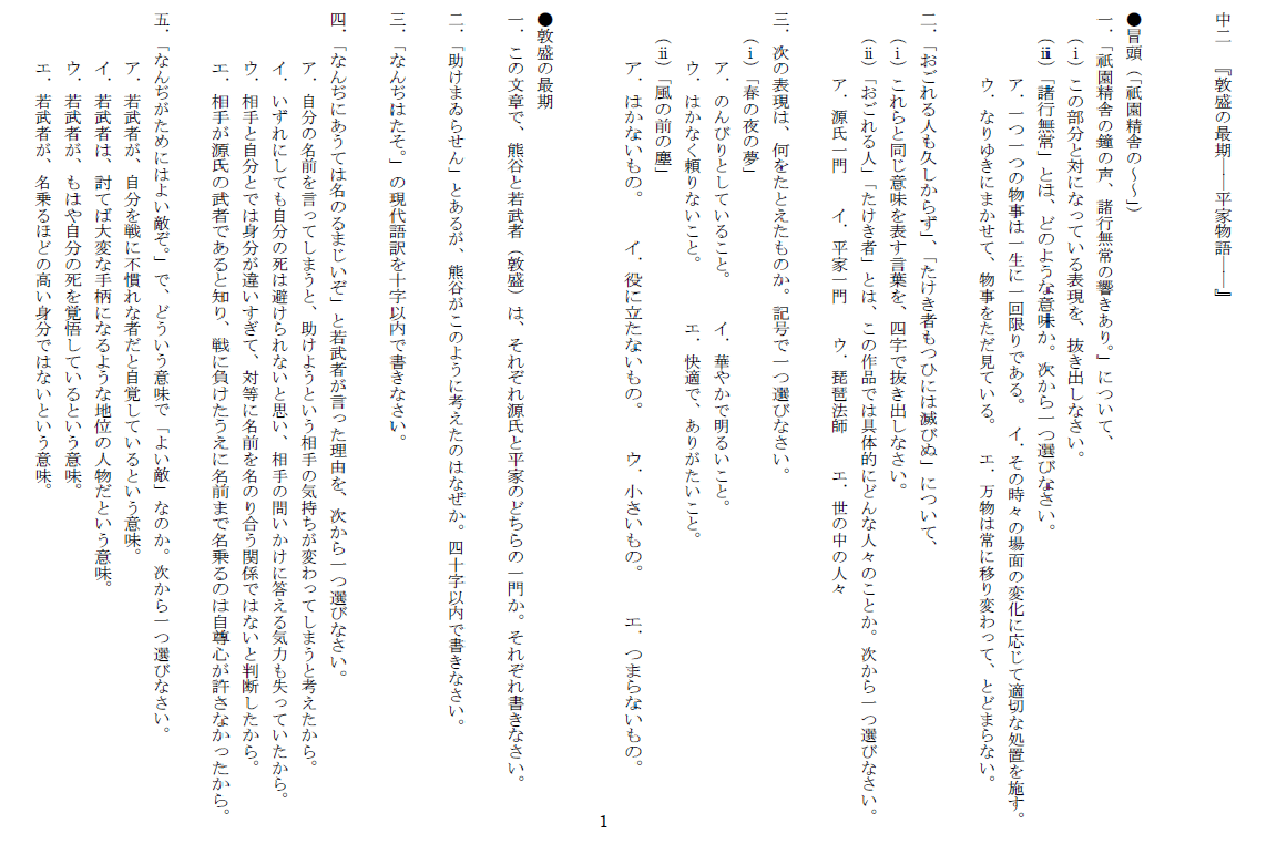 中２ 平家物語 祇園精舎 敦盛の最期 国語情報発信者 Note