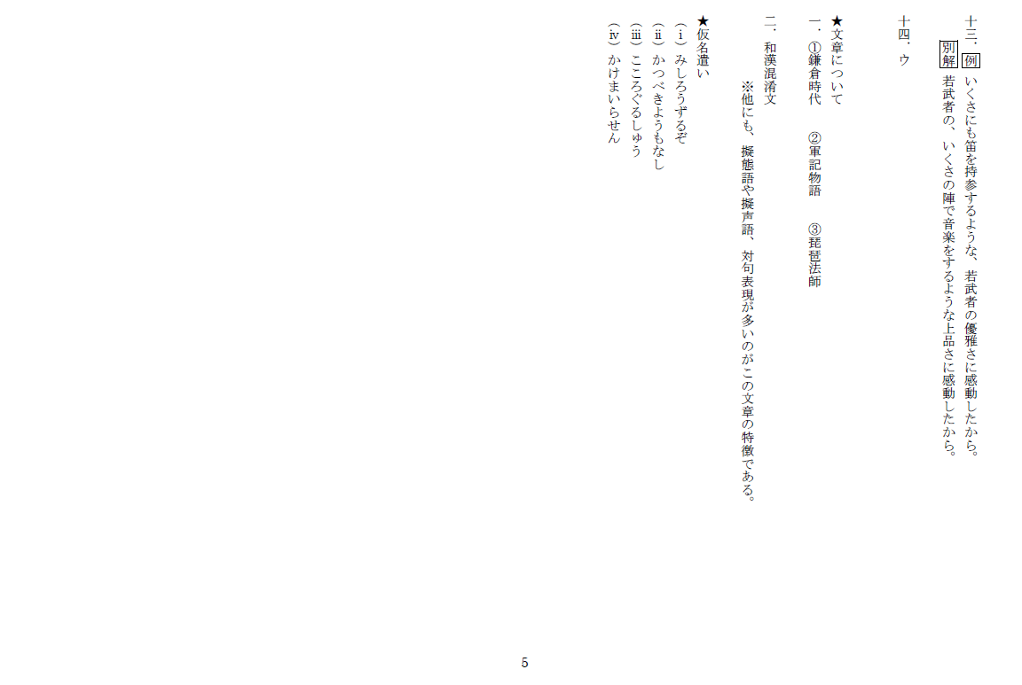 中2 平家物語 祇園精舎 敦盛の最期 国語情報発信者 Note 中2 平家物語 祇園精舎 敦盛の最期 国語情報発信者 Note