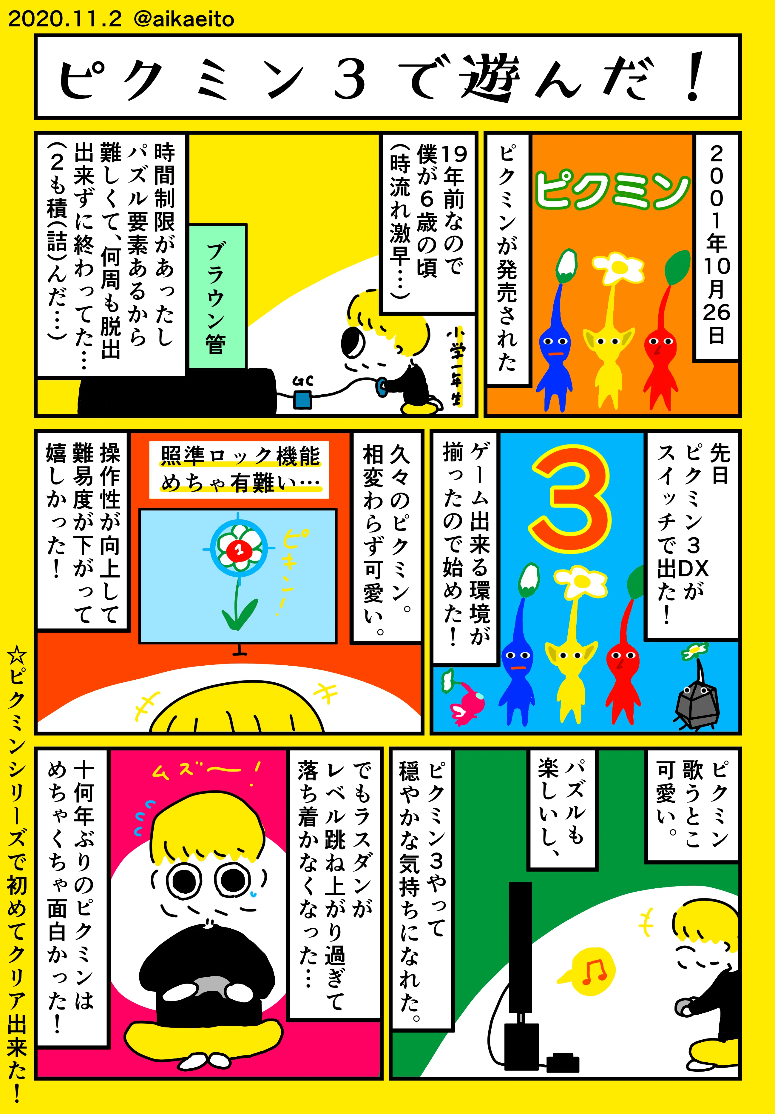 ピクミン３で遊んだ 秋鹿えいと Note