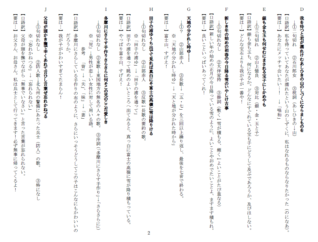 中３ 和歌の世界 三省堂 国語情報発信者 Note