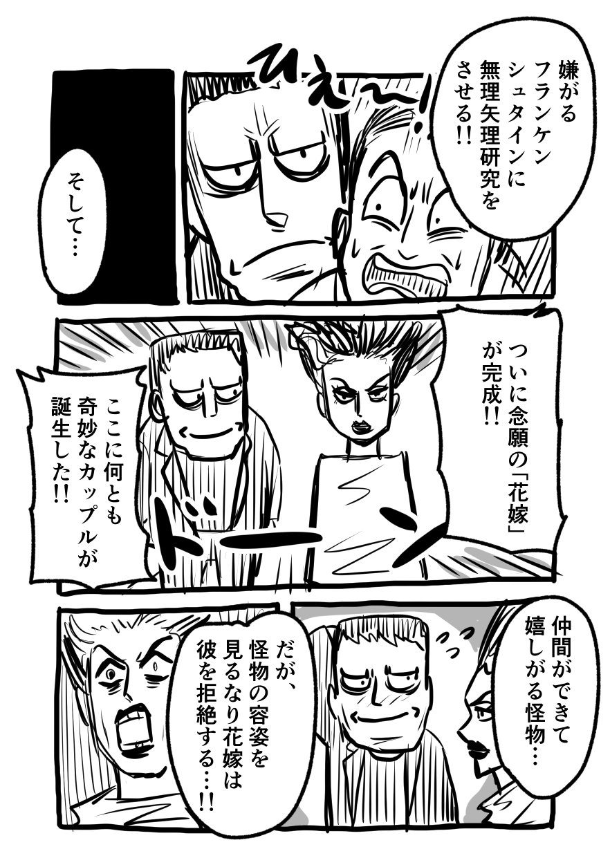 映画紹介マンガ フランケンシュタインの花嫁 マスクド リョウマ Note 映画紹介マンガ フランケンシュタインの花嫁 マスクド リョウマ Note