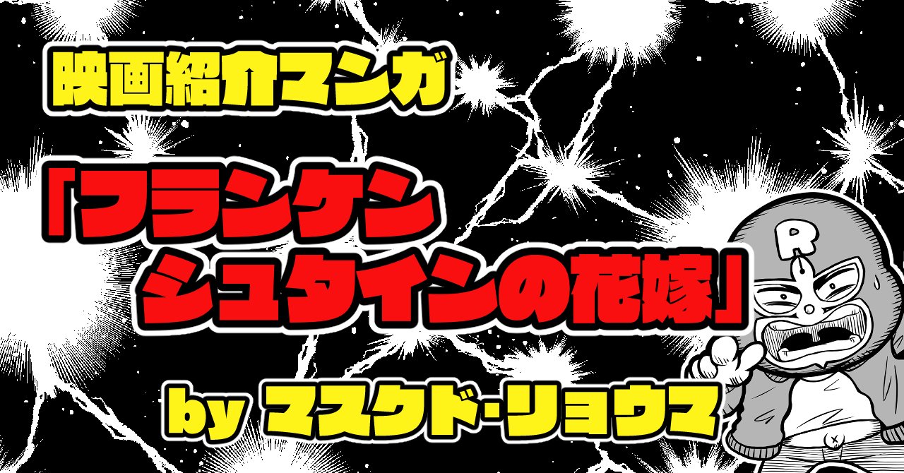 新品未開封】それからのフランケンシュタイン博士 限定 色枠