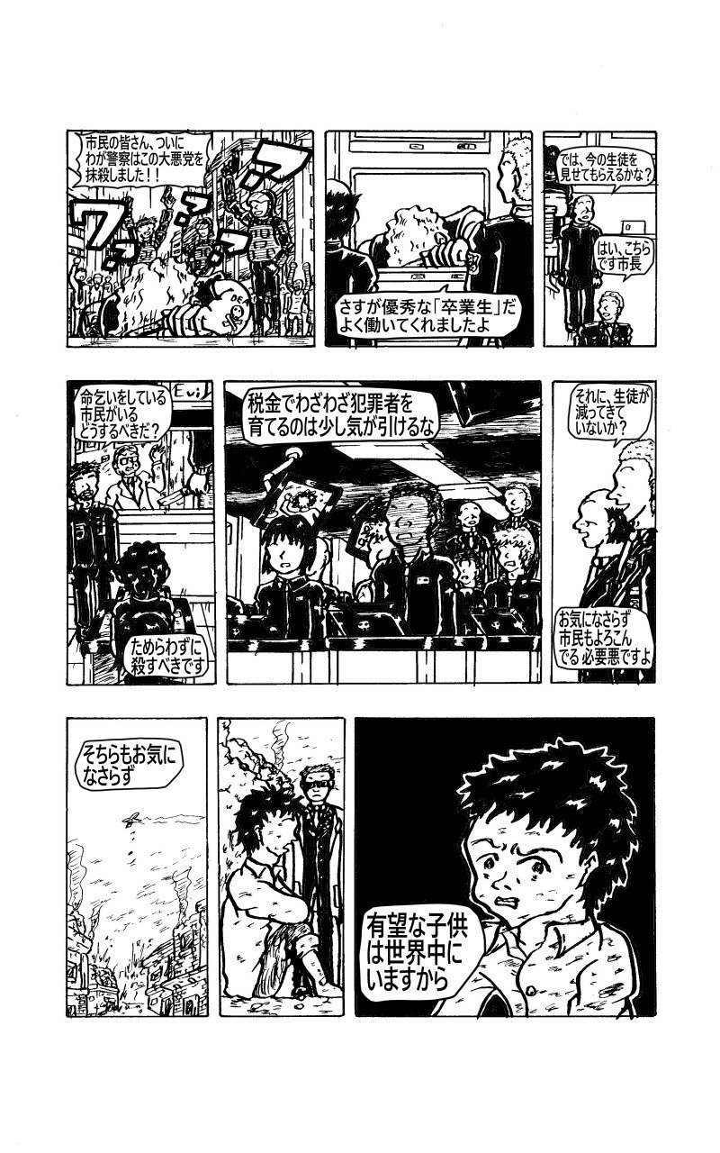 1ページ漫画 悪の学校 日 En Fr 猿田久 多言語漫画作家 Note 1ページ漫画 悪の学校 日 En Fr 猿田久 多言語漫画作家 Note