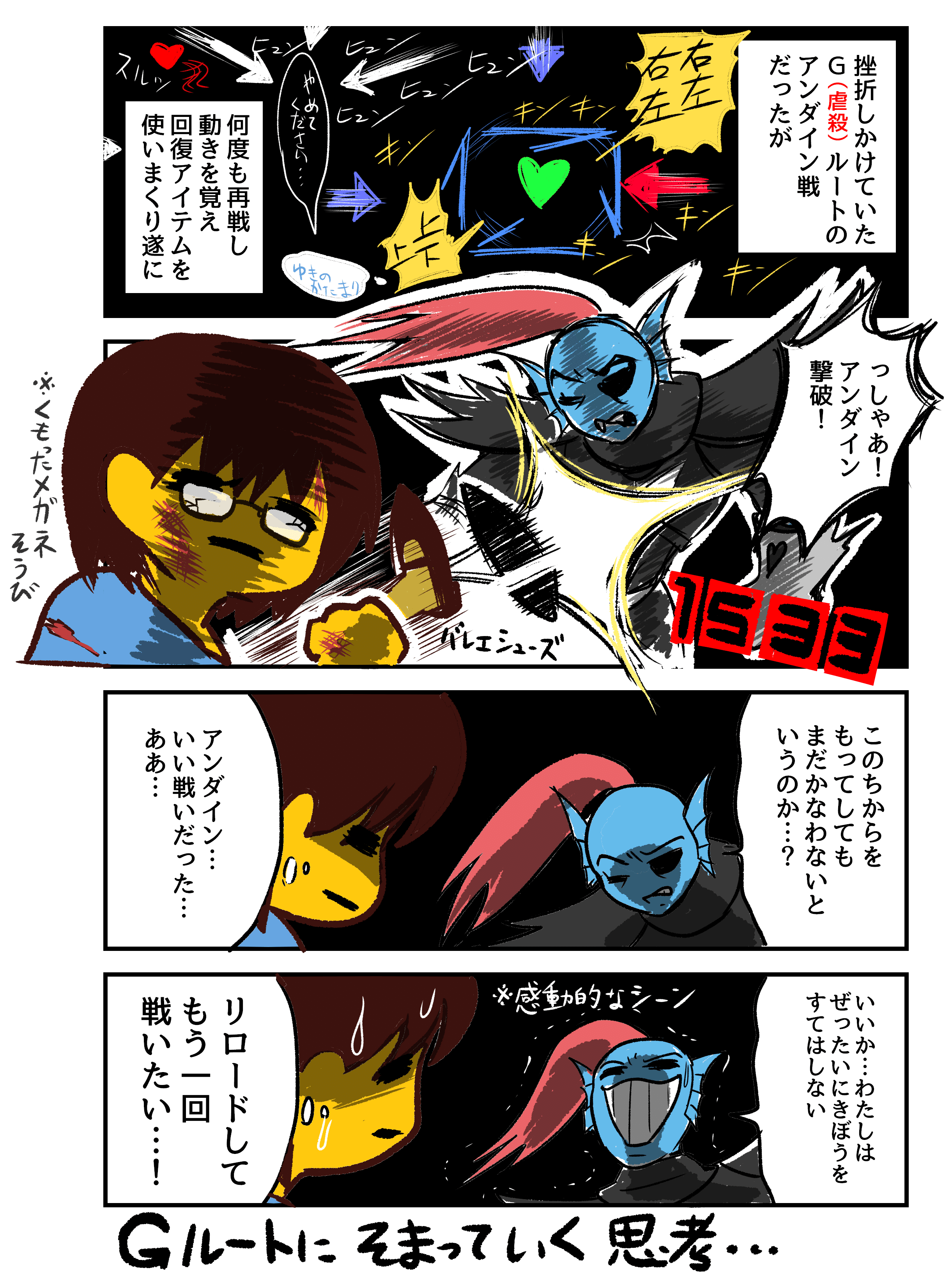 Undertale Gルート 虐殺ルート レポ続き アンダイン倒しました あみあきひこ Note