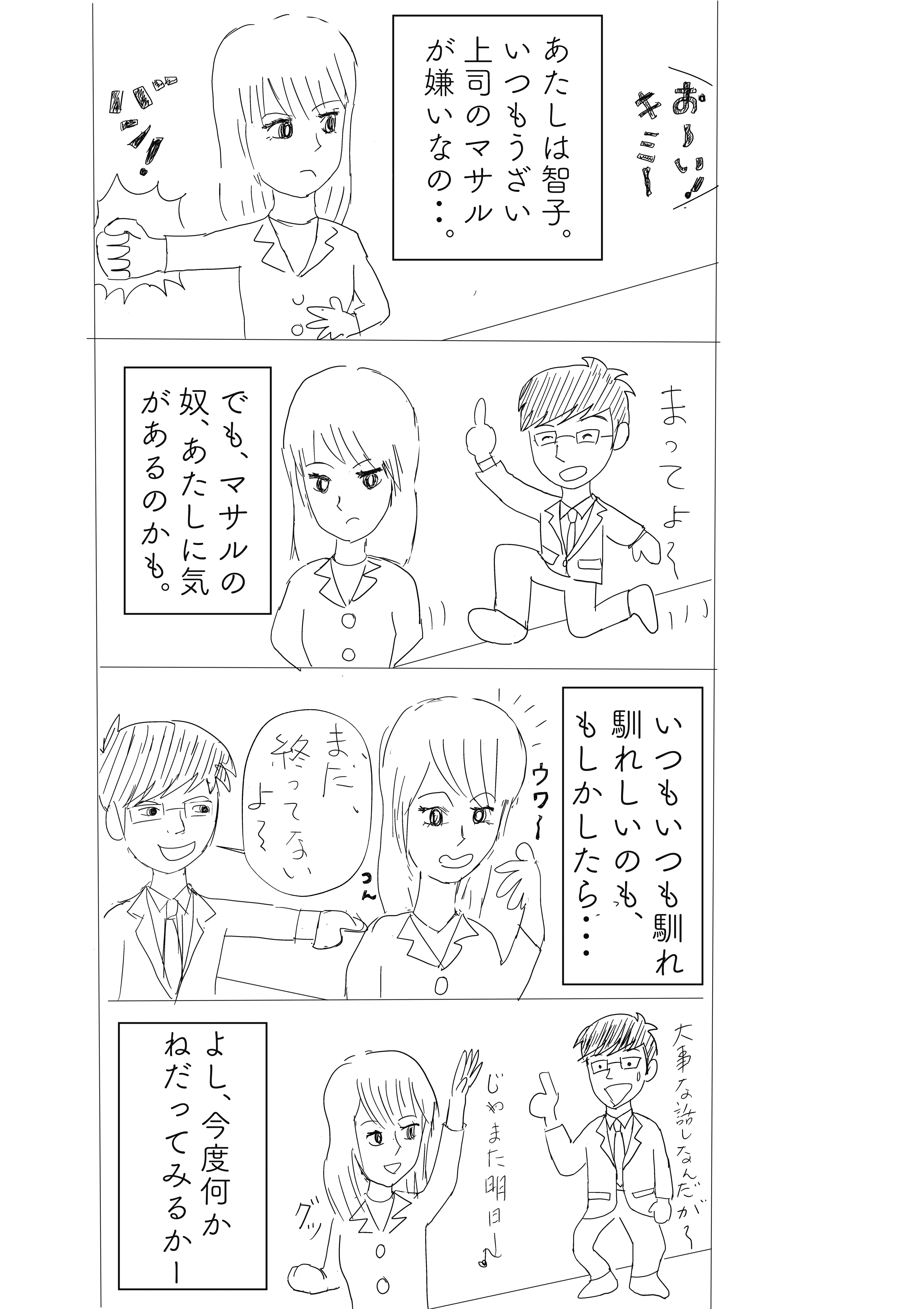 気になるウザイ奴 Machiko Note 気になるウザイ奴 Machiko Note