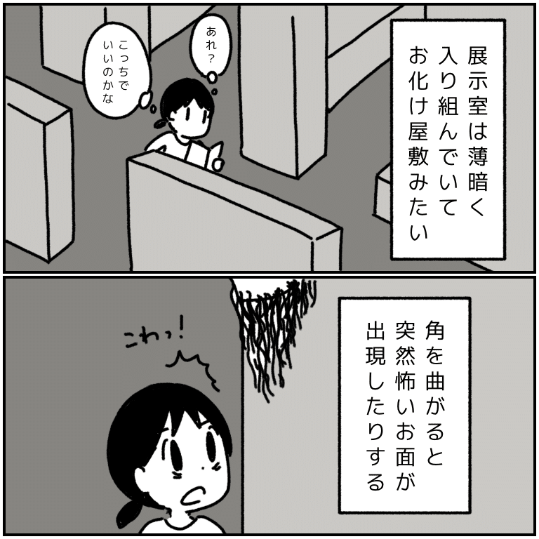 驚異と怪異 国立民族学博物館 大阪 19 8 29 11 26 吉田いらこ マンガ描き Note