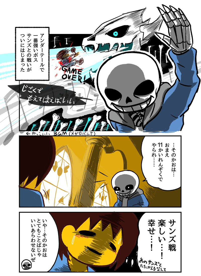 好きな作品 キャラを語るだけのnote Undertale あみあきひこ Note