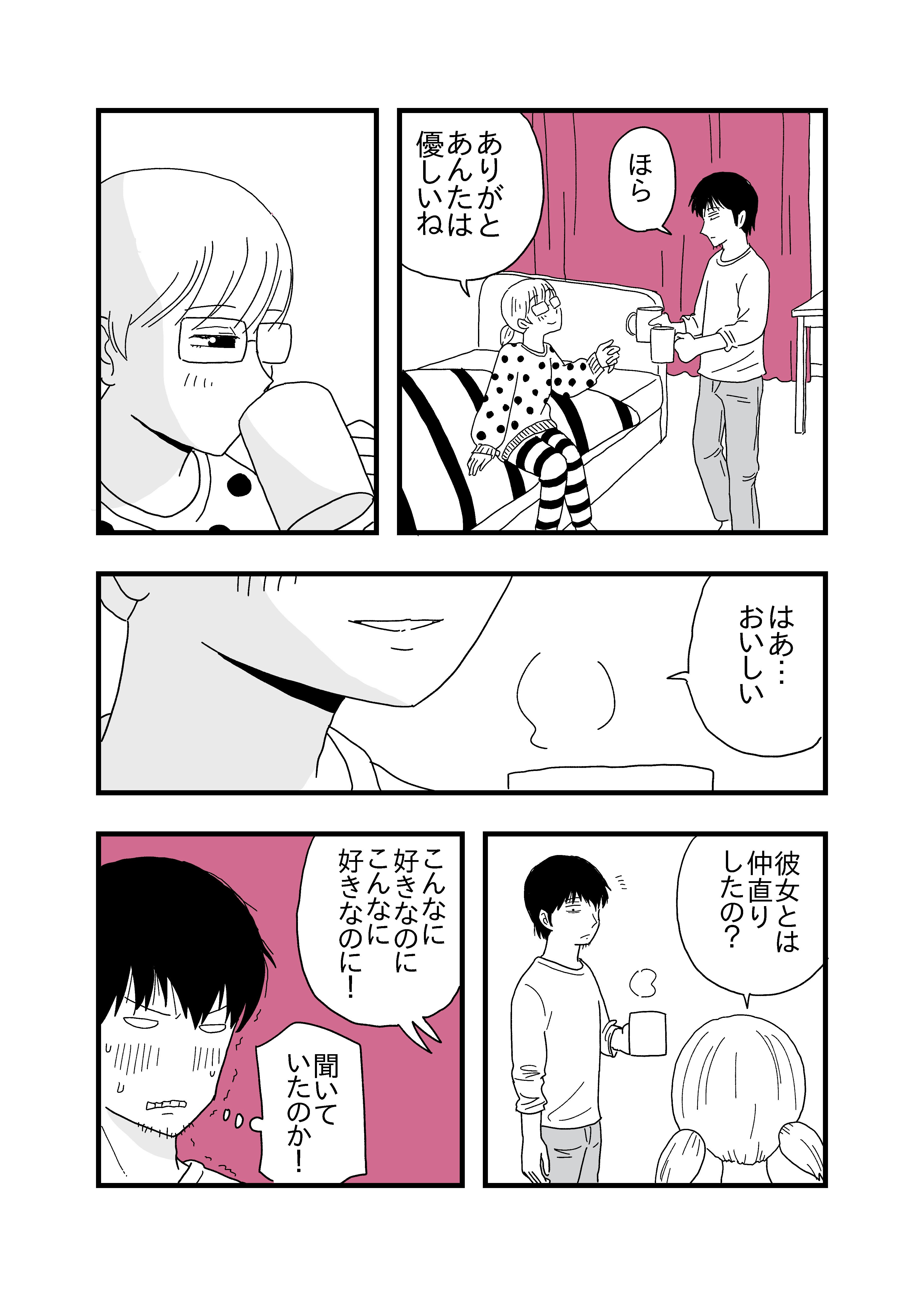 すべてを肯定してくれる彼氏 その87 あまいろ 漫画家 Note