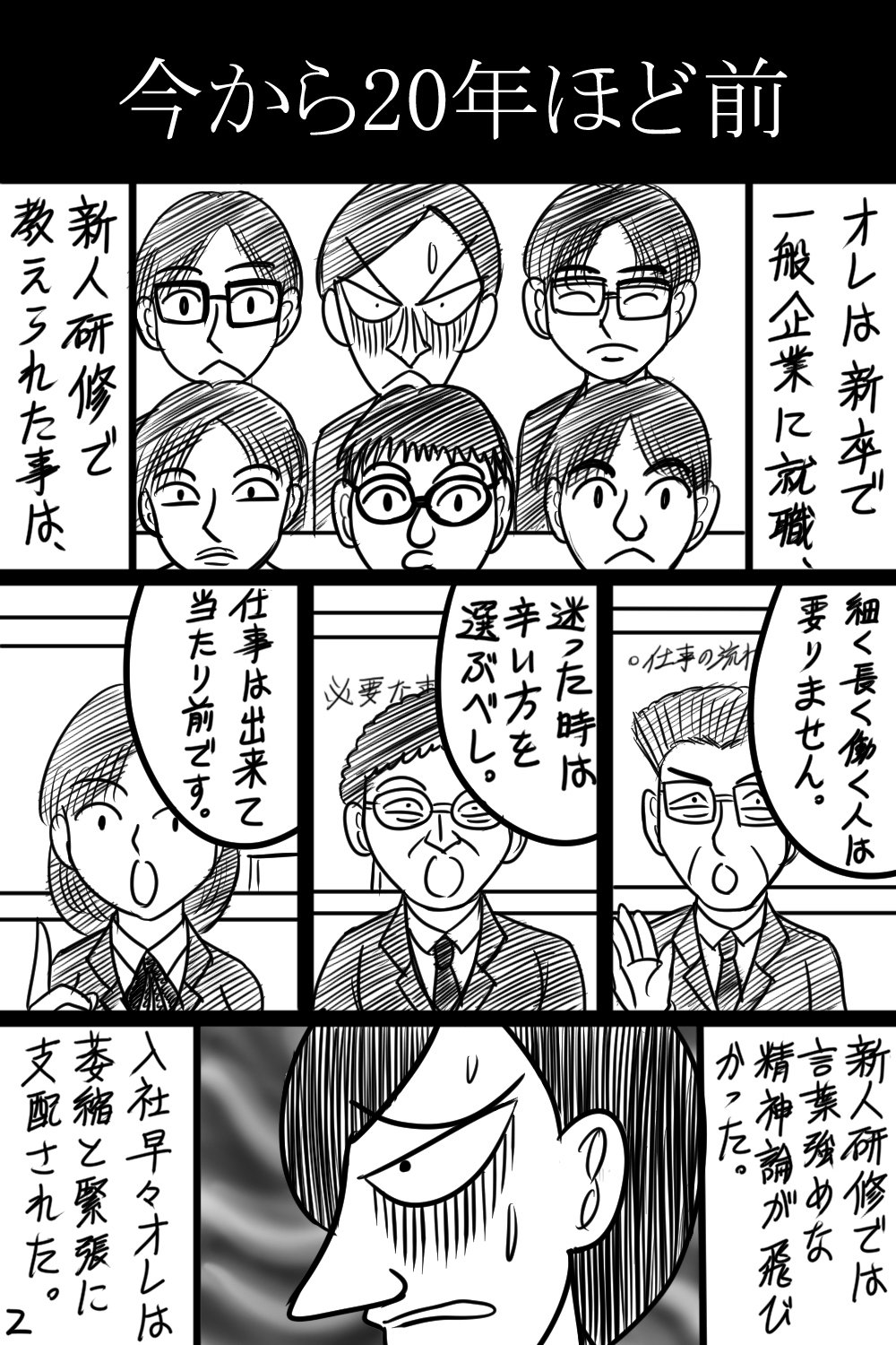 灰低 生きづらい グレーゾーン 4話 社会不適合者 クロミツ ウォーカープラス記事掲載 Note