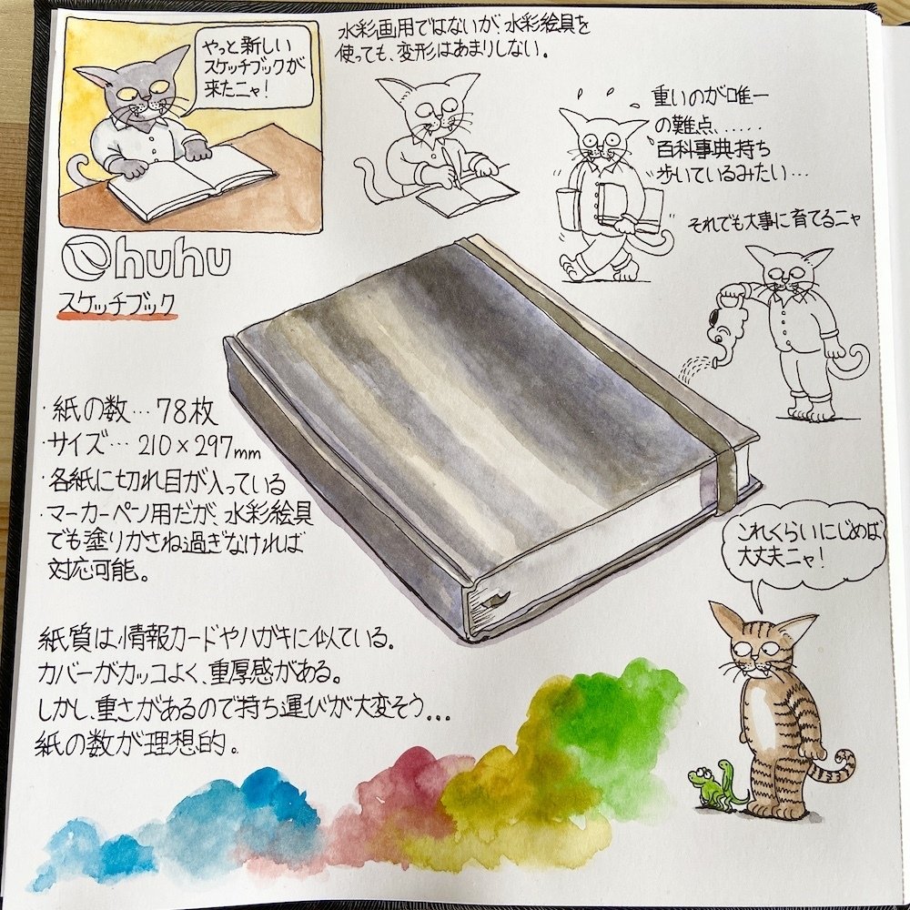 早速使ってみた＿Ohuhuのスケッチブック｜Goro Yokoyama