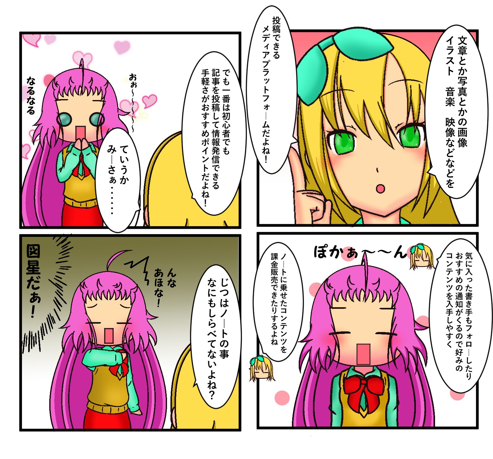 Noteとは とある美少女のコスプレイヤーwithきせきのうた まんが イラスト Note