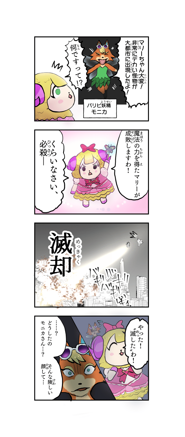 あつ森のマリーちゃん漫画 島流しのメアリー Note