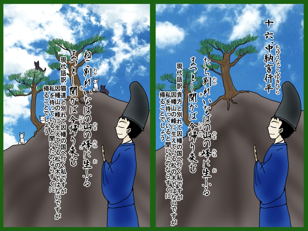 ひゃくにゃんいっしゅ 十六 中納言行平 ちゅうなごんゆきひら 広翼 Note