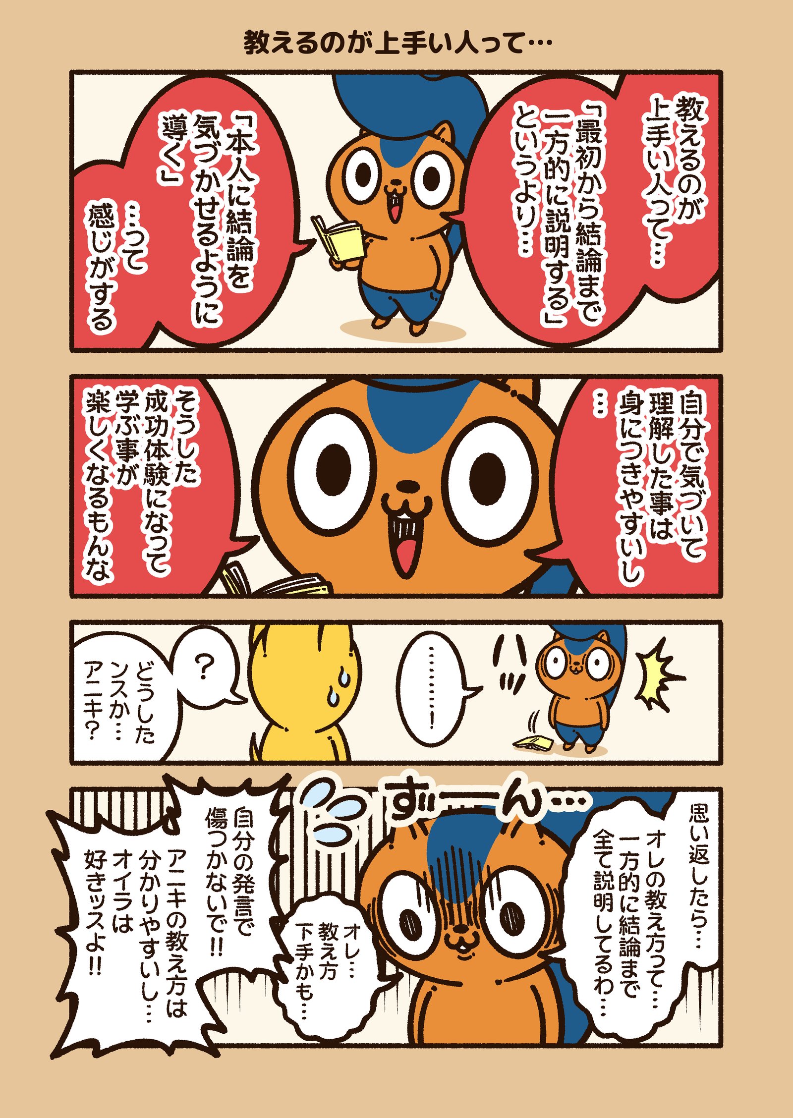 教えるのが上手い人って コハラモトシ Note