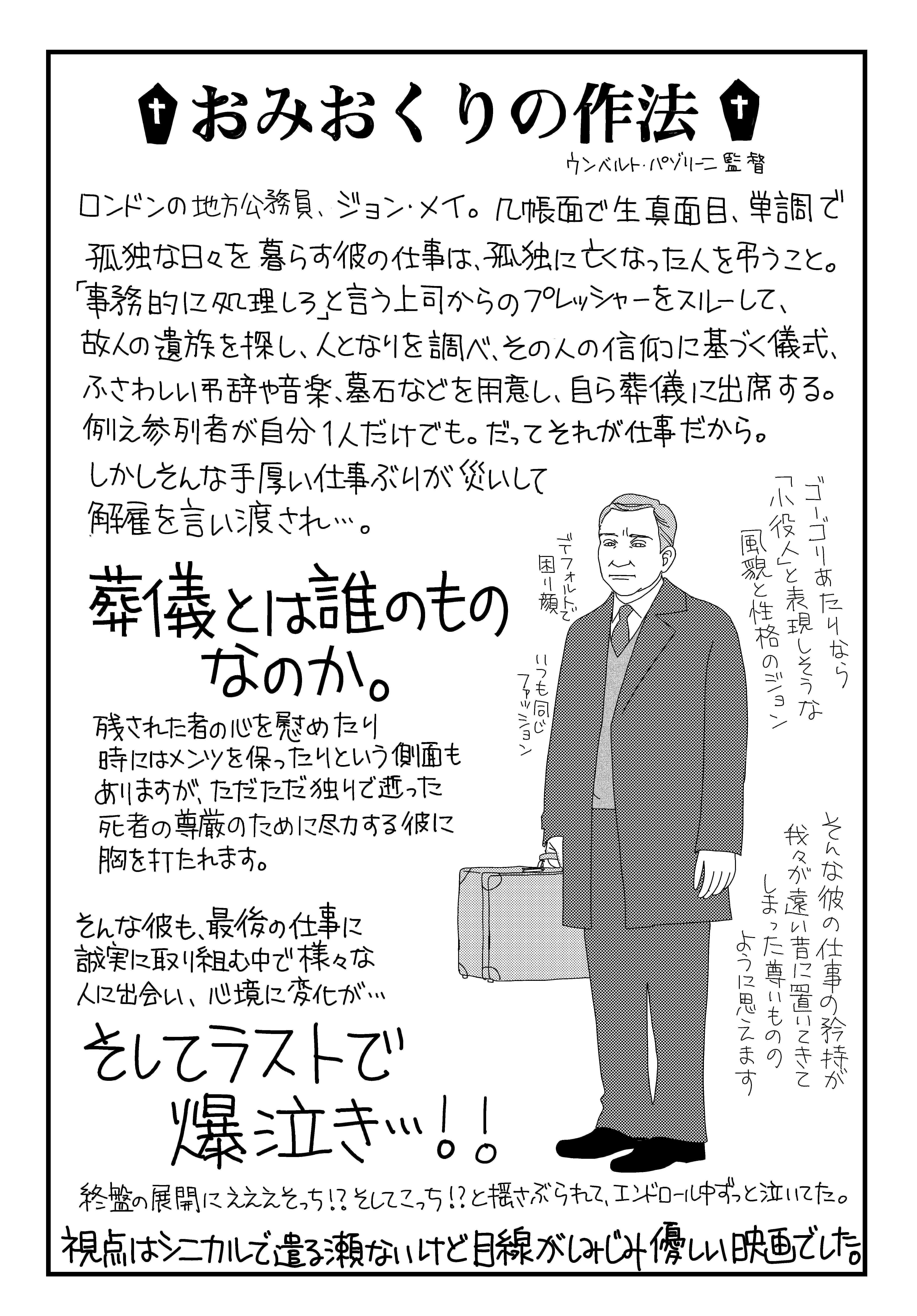 おみおくりの作法 について 麻生みこと Note