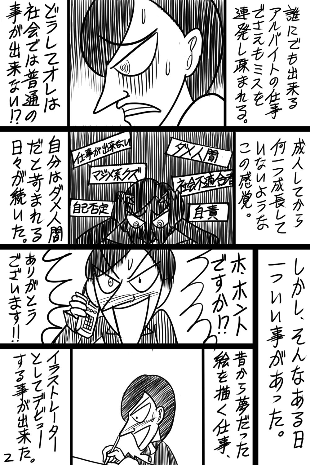 灰低 生きづらい グレーゾーン 5話 現在進行形の欠陥 クロミツ Note
