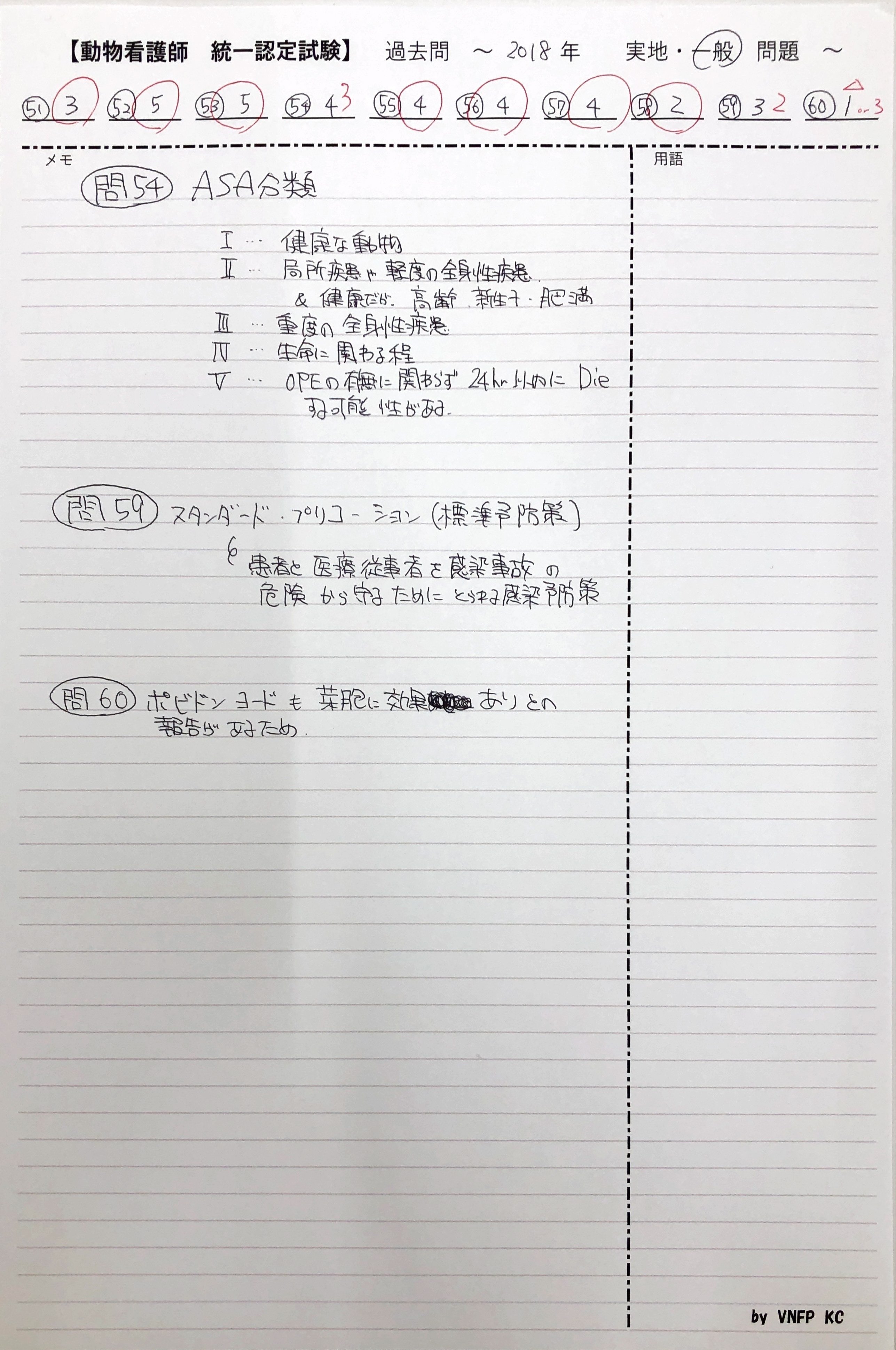 統一認定試験 過去問18 一般問題 問51 60 Vnkc Note