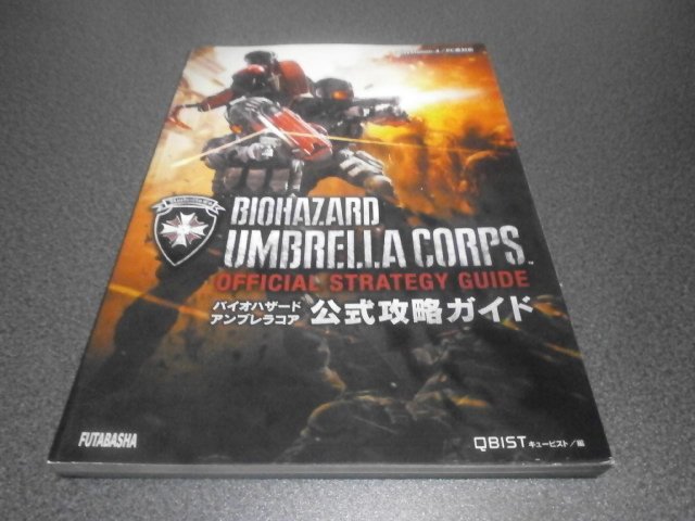 バイオハザード アンブレラコア 公式攻略ガイド 攻略本 アストラル ゲーム好き Note