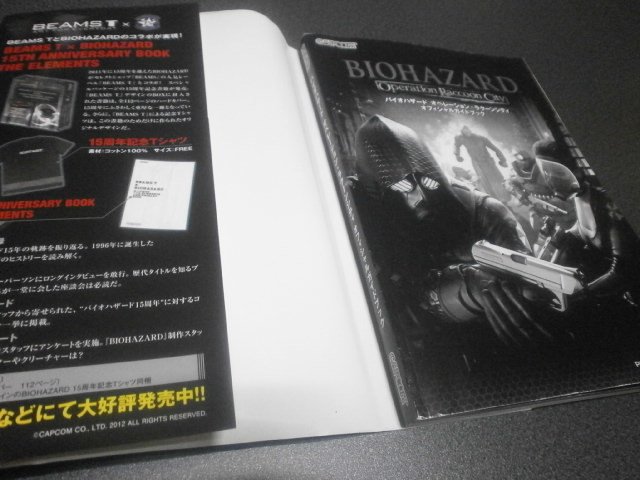 バイオハザード オペレーションラクーンシティ オフィシャルガイドブック 攻略本 アストラル ゲーム好き Note
