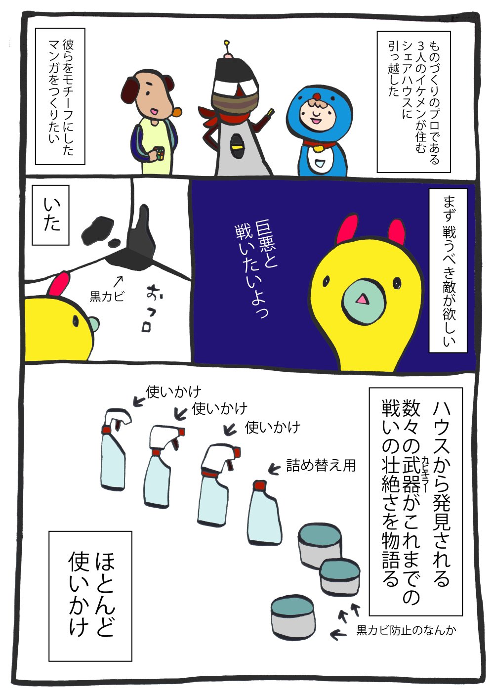 イケメン3人の住むシェアハウスでマンガつくる話 5話 戦うべき敵を探しています みじんことオーマ Note イケメン3人の住むシェアハウスでマンガつくる話 5話 戦うべき敵を探しています みじんことオーマ Note