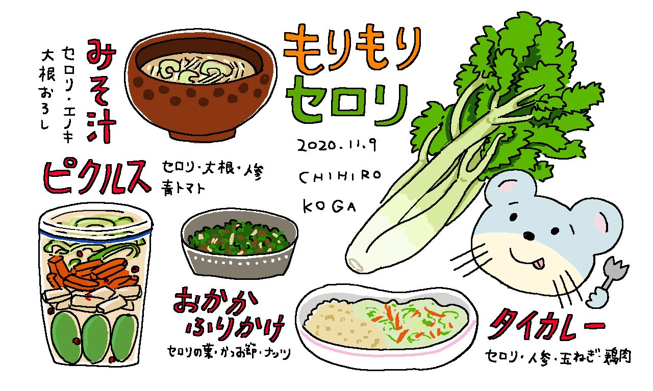 セロリつくおき Chihiro Note セロリつくおき Chihiro Note