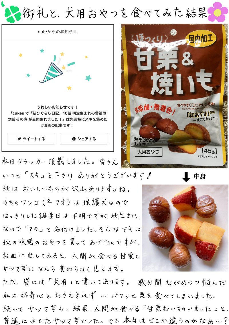 甘栗 の定番タグ記事一覧 Note つくる つながる とどける