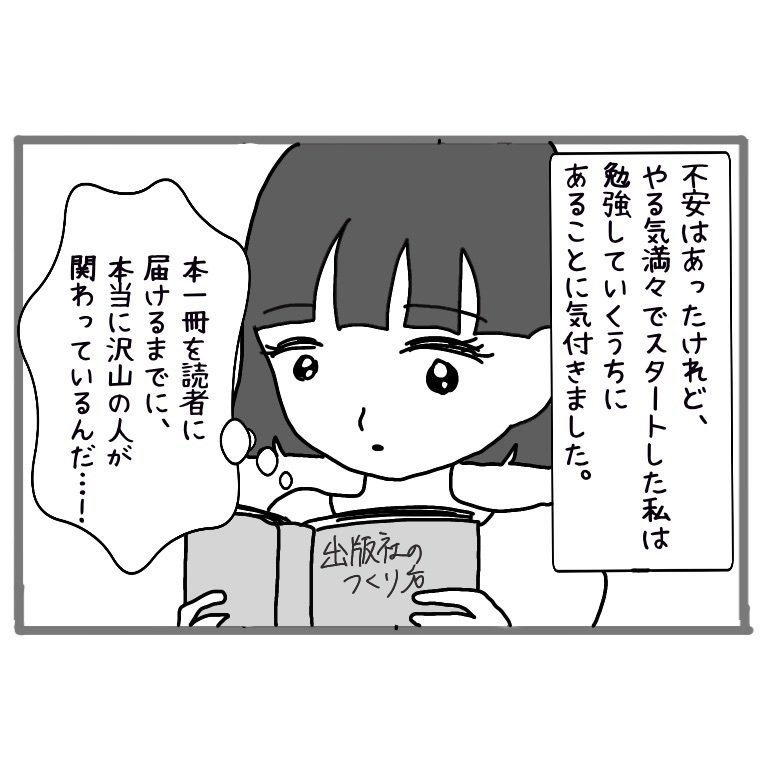 女子大学生が出版社を始めた話 竹井夢子 出版社ブルーモーメント Note