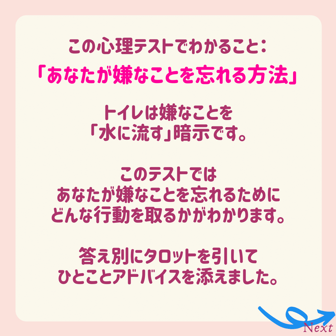 心理テスト タロット占い 嫌なことを忘れるには 屋敷ユリナ Note 心理テスト タロット占い 嫌なことを忘れるには 屋敷ユリナ Note
