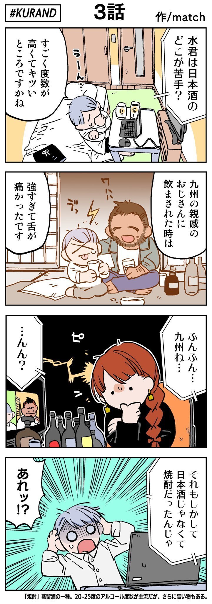 10話で日本酒が好きになる漫画 第3話 Kurand クランド Note 10話で日本酒が好きになる漫画 第3話 Kurand クランド Note