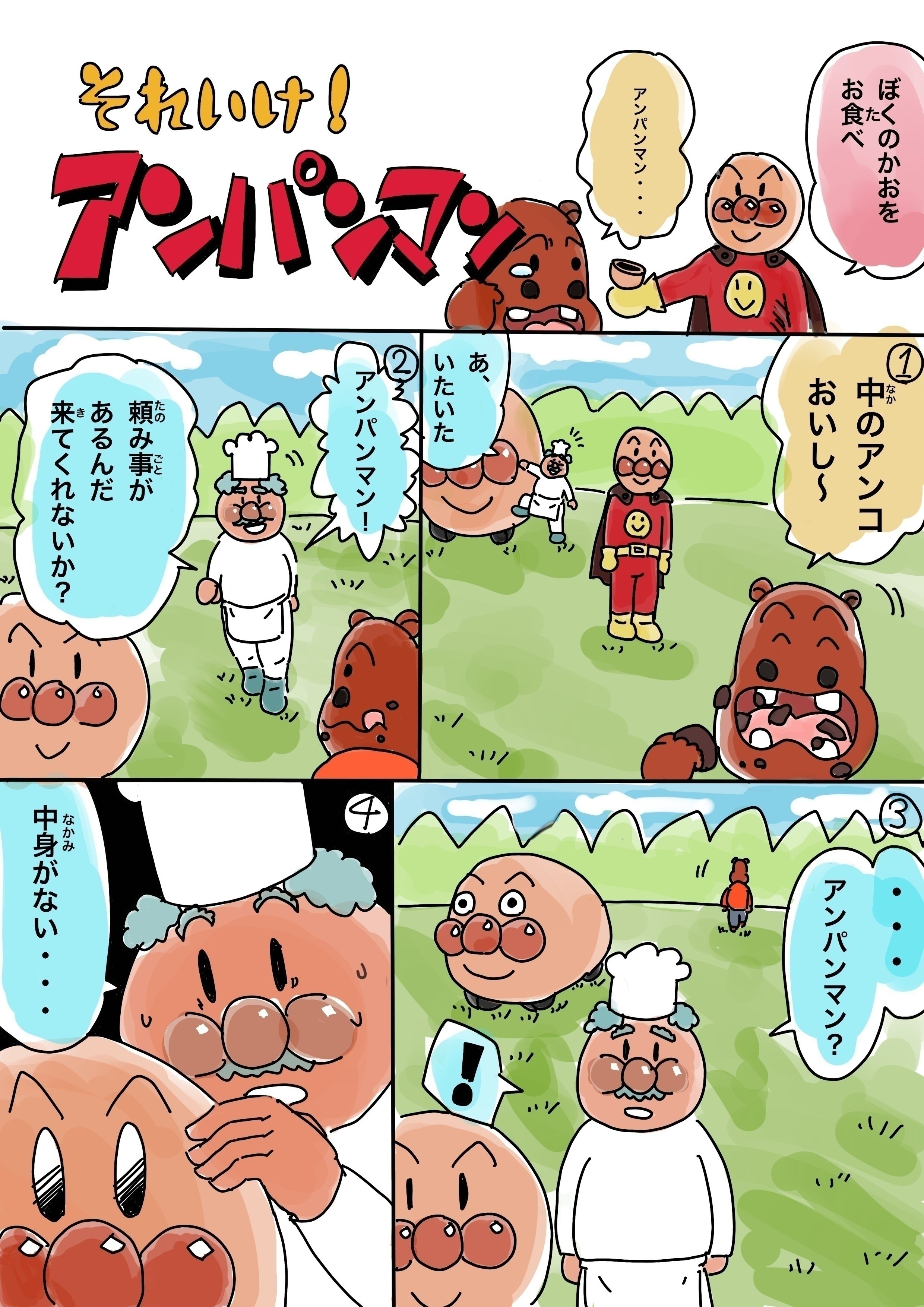 時間厳守 シェア ヒューズ アンパンマン 面白い 漫画 Shaplagrambd Com