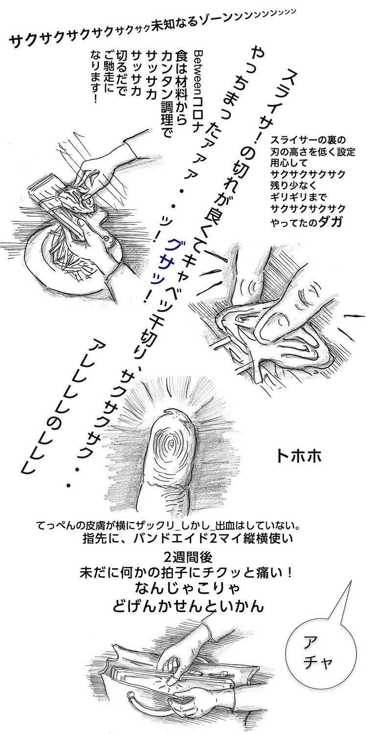 061 グサッ やっちまったァァァ ッ キャベツ大好きスライサー オレカクカタル 日々ディレクターズカット 絵コンテ日記 Note 061 グサッ やっちまったァァァ ッ キャベツ大好きスライサー オレカクカタル 日々ディレクターズカット 絵コンテ日記 Note