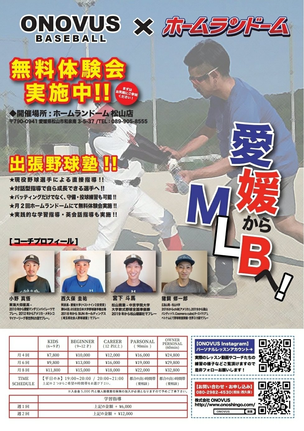 Onovus Basebal出張野球塾inホームランドーム松山店 株式会社onovus Note Onovus Basebal出張野球塾inホームランドーム松山店 株式会社onovus Note