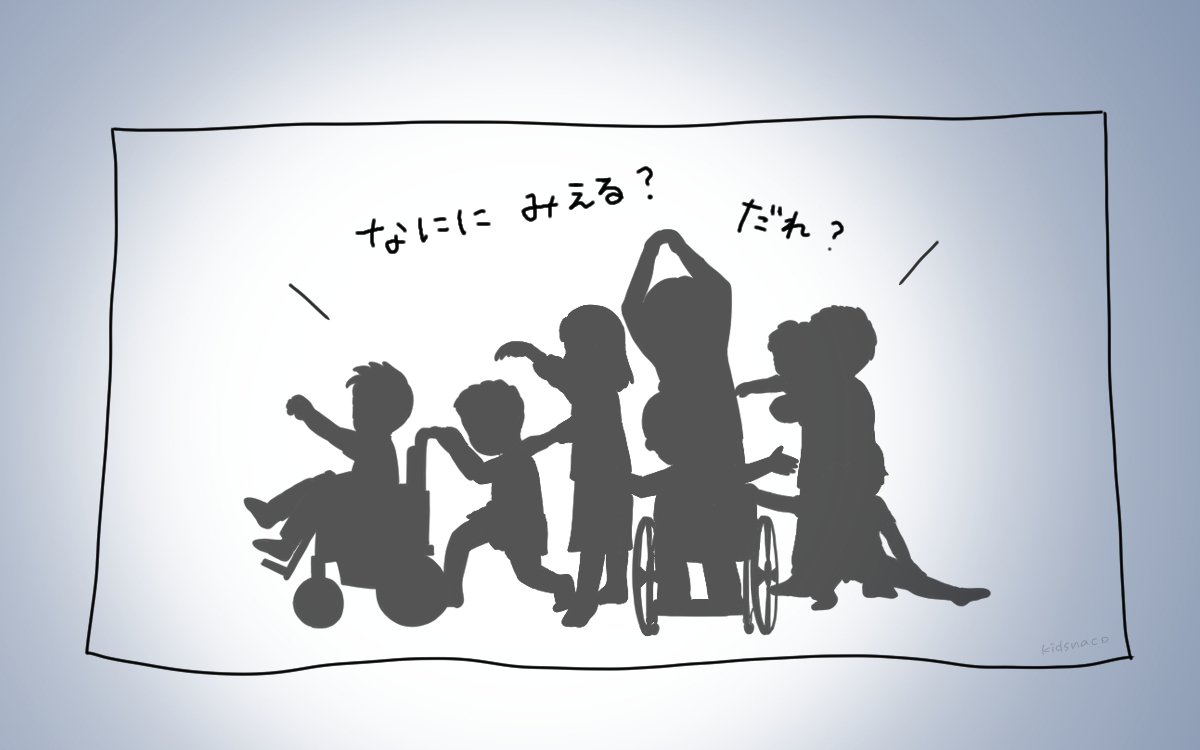 影で遊ぶって楽しい みんなで遊ぶと もっと楽しい Kidsnaco きづなこ イラストで伝えたい Note 影で遊ぶって楽しい みんなで遊ぶと もっと楽しい Kidsnaco きづなこ イラストで伝えたい Note