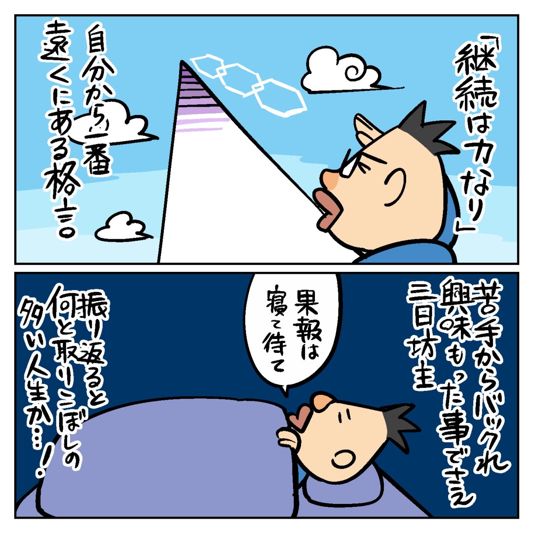 継続は力なり 四七おやじ Note