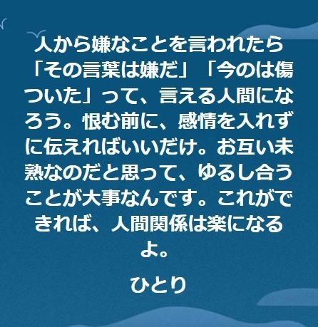 嫌いな人を恨む前にゆるし合うことが大事 斎藤一人 ツイてる坊主 斎藤一人まとめnote Note