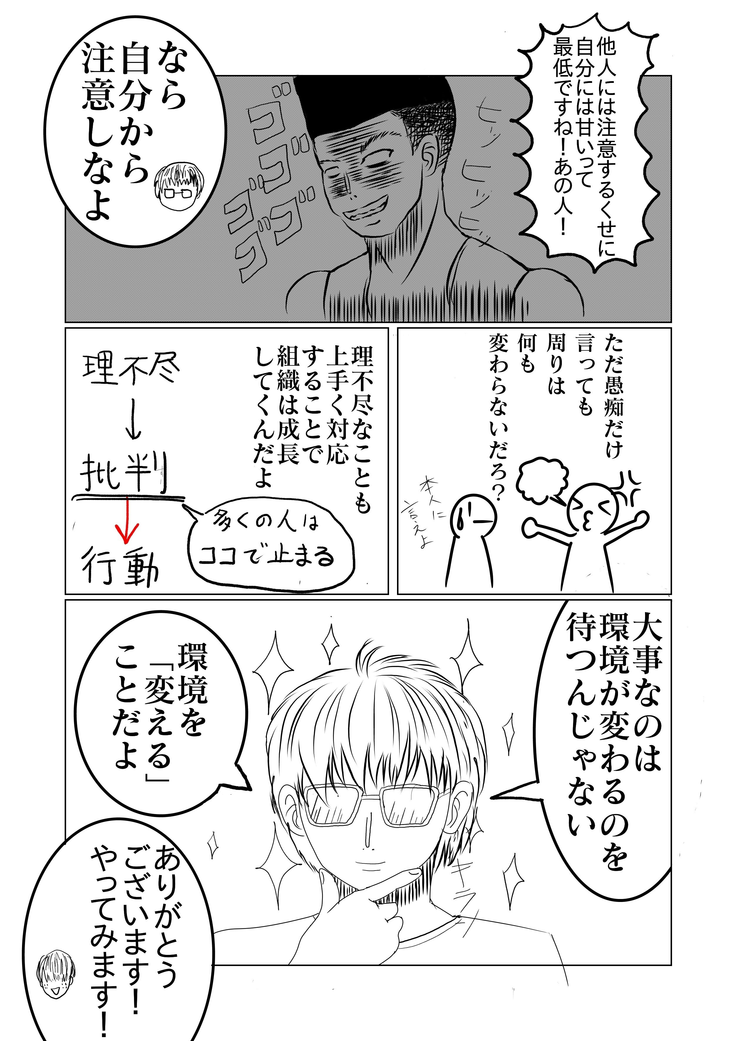 世渡りはつらいよ 第1話 理不尽との戦い方 苅田恒星 Note 世渡りはつらいよ 第1話 理不尽との戦い方 苅田恒星 Note