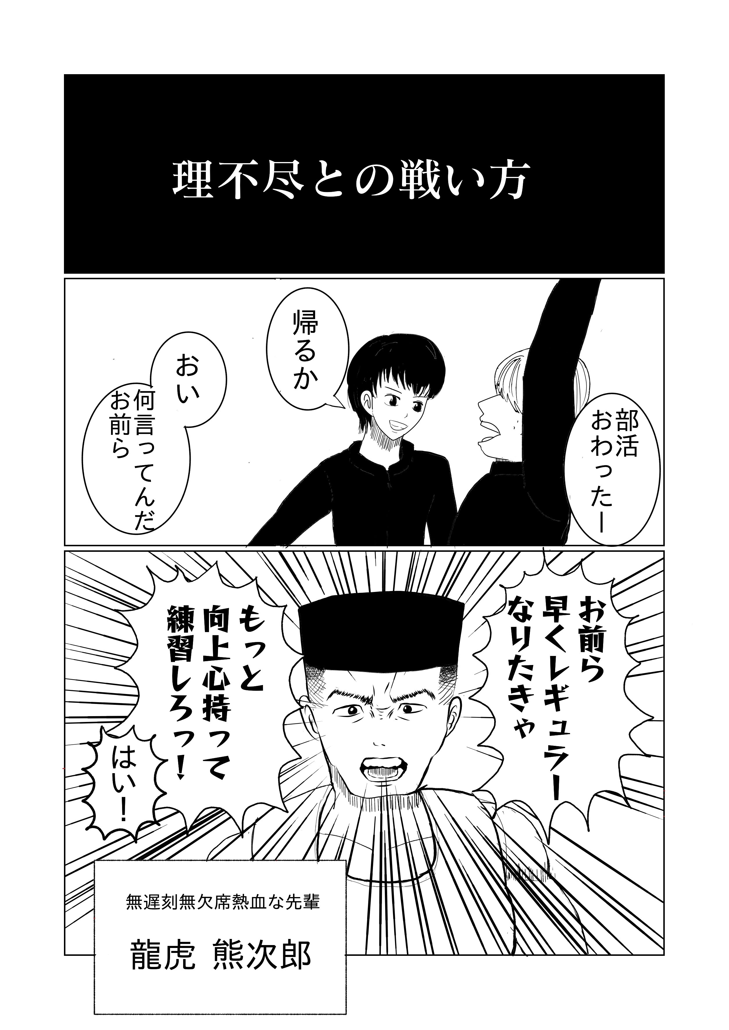 世渡りはつらいよ 第1話 理不尽との戦い方 苅田恒星 Note 世渡りはつらいよ 第1話 理不尽との戦い方 苅田恒星 Note