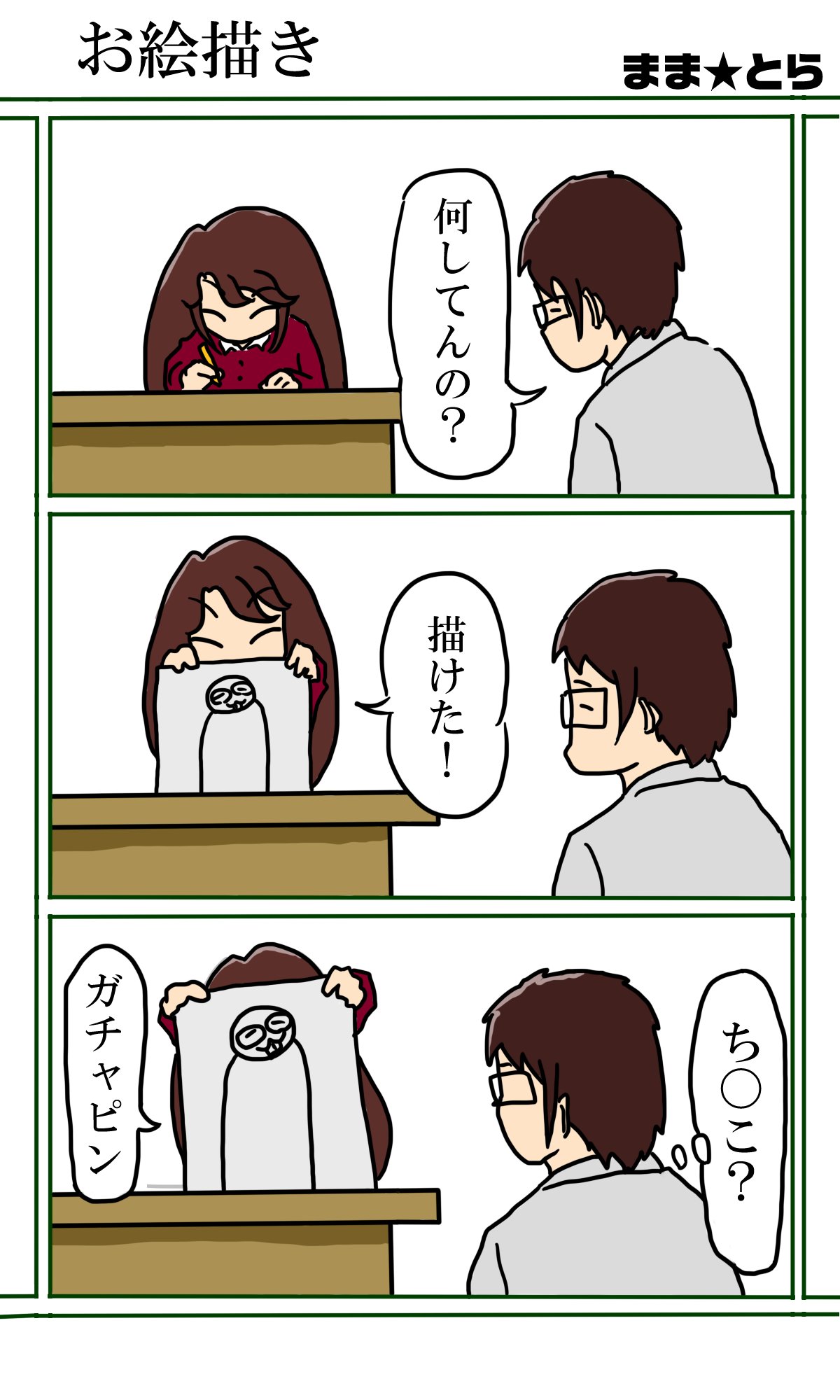 三コマ漫画まま とら 6 お絵かき ジャングル記念日 まま とら Note